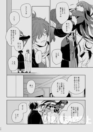 Ryou ga Kanda Hi - Page 12