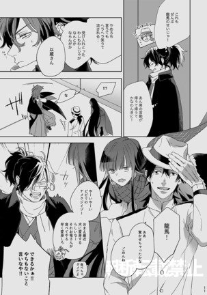 Ryou ga Kanda Hi - Page 11