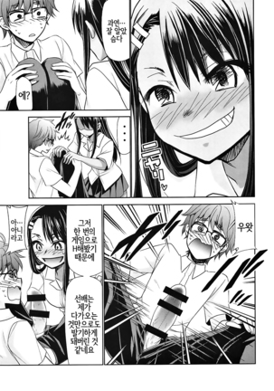 Ijirimakutte, Nagatoro-san 2 | 괴롭혀줘, 나가토로 양 2 Page #10