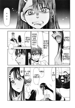 Ijirimakutte, Nagatoro-san 2 | 괴롭혀줘, 나가토로 양 2 Page #8