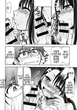 Ijirimakutte, Nagatoro-san 2 | 괴롭혀줘, 나가토로 양 2 Page #13