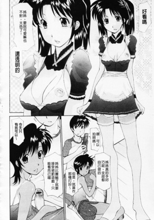 Sister-ism | 姊妹淫主義 Page #134