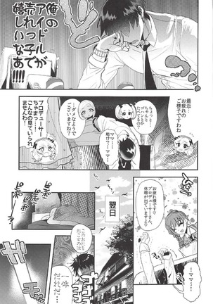 キンパツプチママアイドル - Page 4