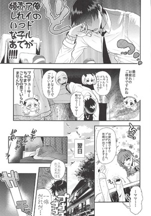 キンパツプチママアイドル Page #4