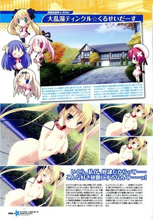 Twinkle☆Crusaders Passion Star Stream Visual Fanbook Page #77