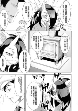 Neko ga Oni Tarite Page #20