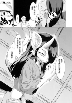 Neko ga Oni Tarite - Page 10