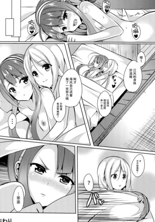 Umikaze, Ganbarimasu! Page #30