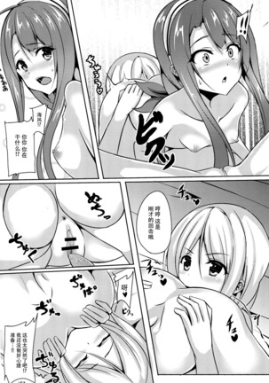 Umikaze, Ganbarimasu! Page #28