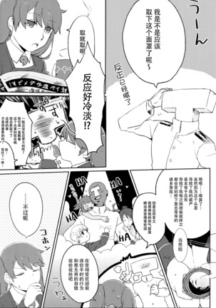 Umikaze, Ganbarimasu! Page #31