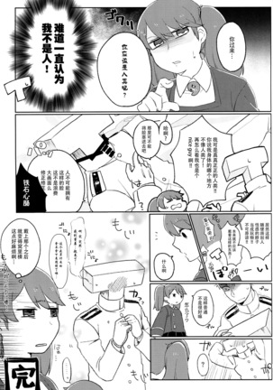 Umikaze, Ganbarimasu! Page #32