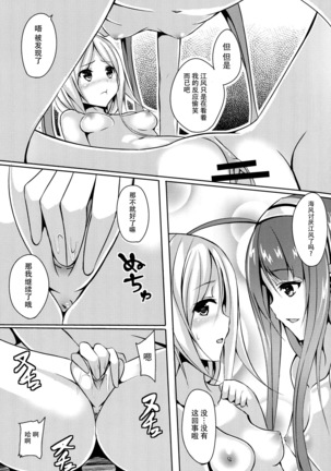 Umikaze, Ganbarimasu! Page #25