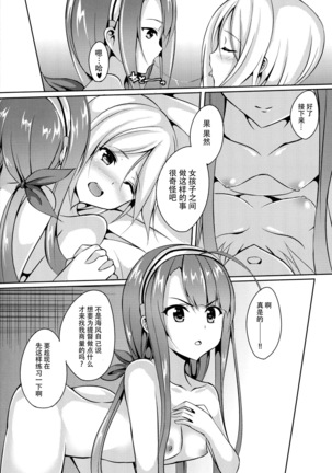 Umikaze, Ganbarimasu! - Page 24