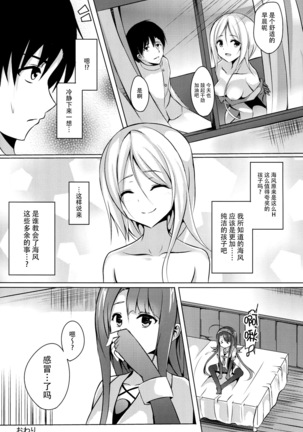 Umikaze, Ganbarimasu! Page #21