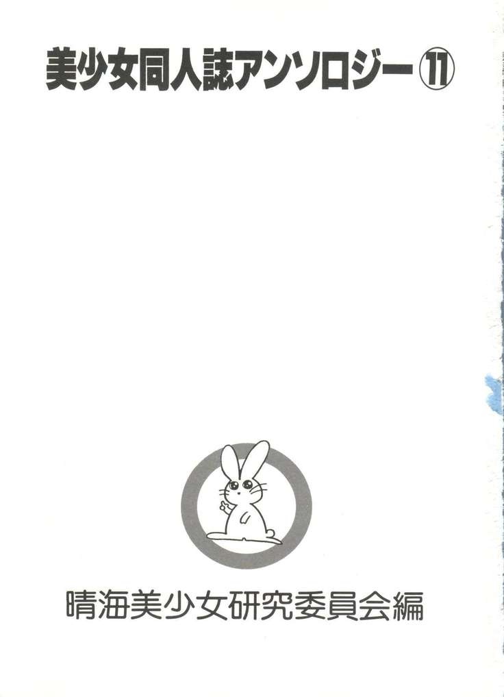 Bishoujo Doujinshi Anthology 11