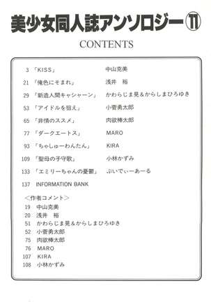 Bishoujo Doujinshi Anthology 11 Page #4