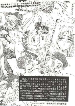 Bishoujo Doujinshi Anthology 11 Page #143