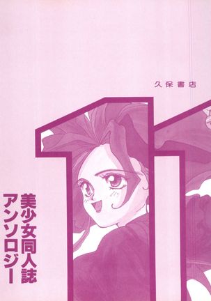 Bishoujo Doujinshi Anthology 11 Page #147