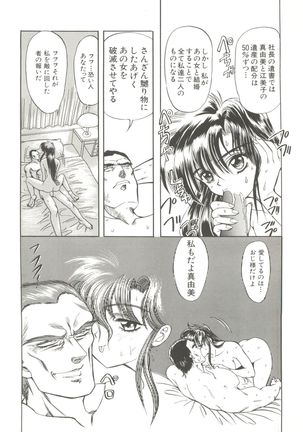 Bishoujo Doujinshi Anthology 11 Page #90