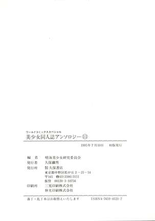Bishoujo Doujinshi Anthology 11 - Page 145