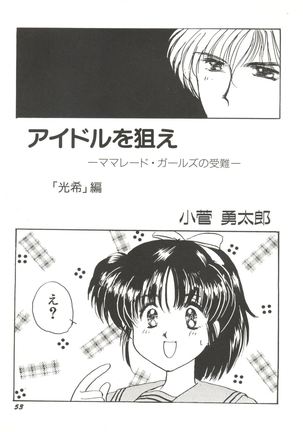Bishoujo Doujinshi Anthology 11 Page #55