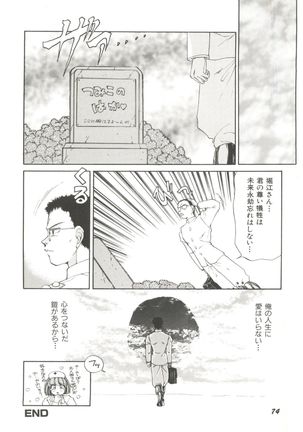 Bishoujo Doujinshi Anthology 11 Page #76