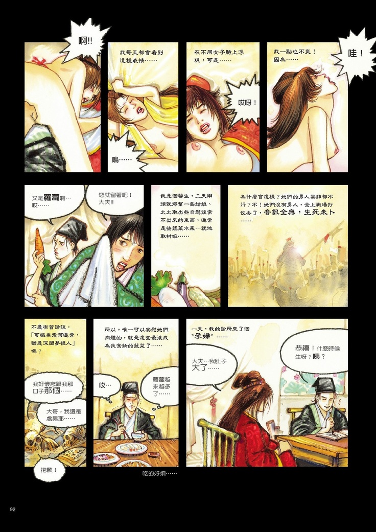Sex-files of Chinese Swordsmen | 狎客行