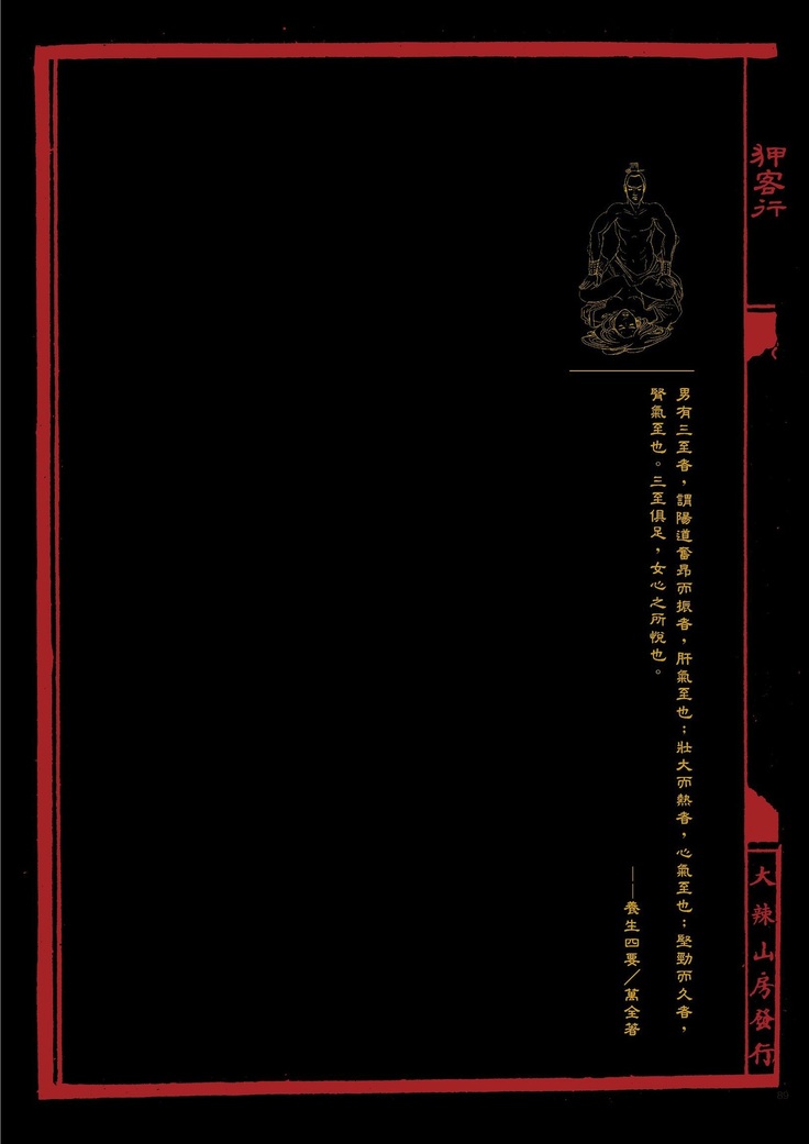 Sex-files of Chinese Swordsmen | 狎客行
