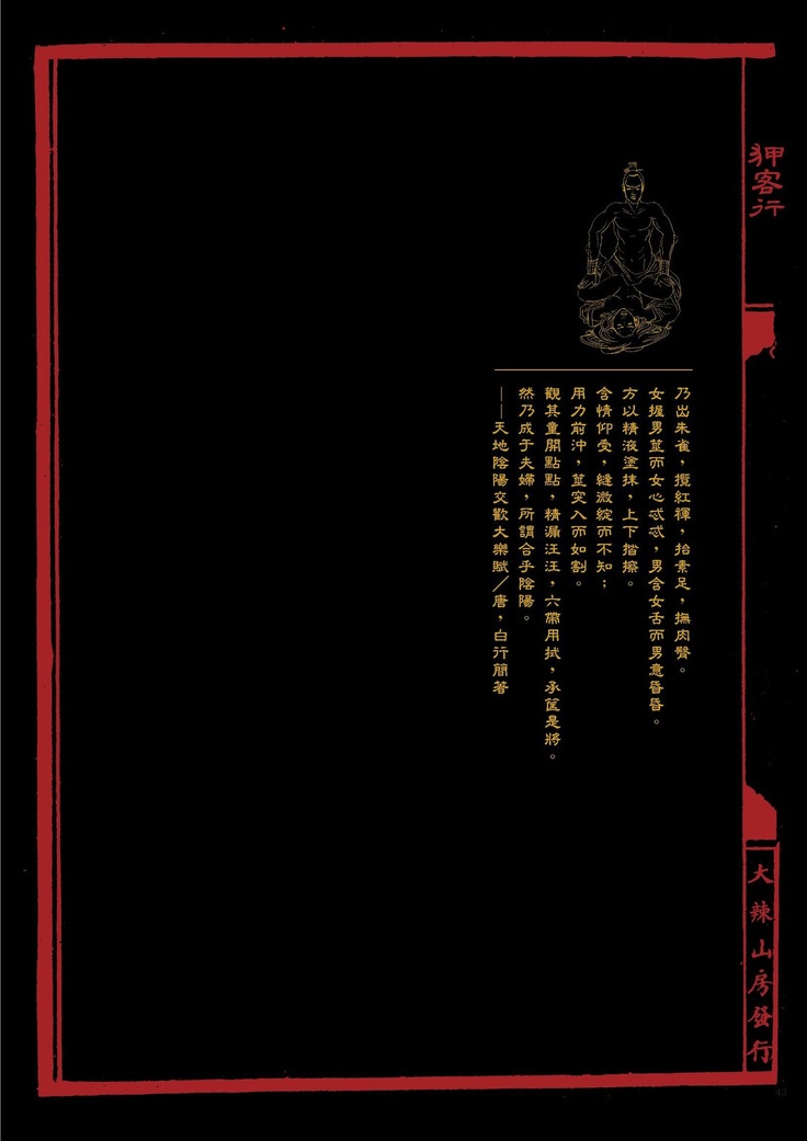 Sex-files of Chinese Swordsmen | 狎客行