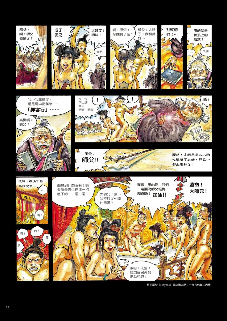 Sex-files of Chinese Swordsmen | 狎客行