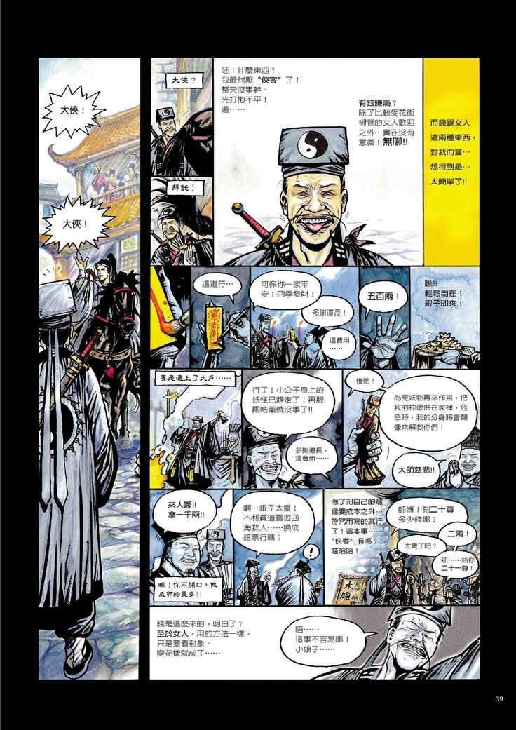 Sex-files of Chinese Swordsmen | 狎客行