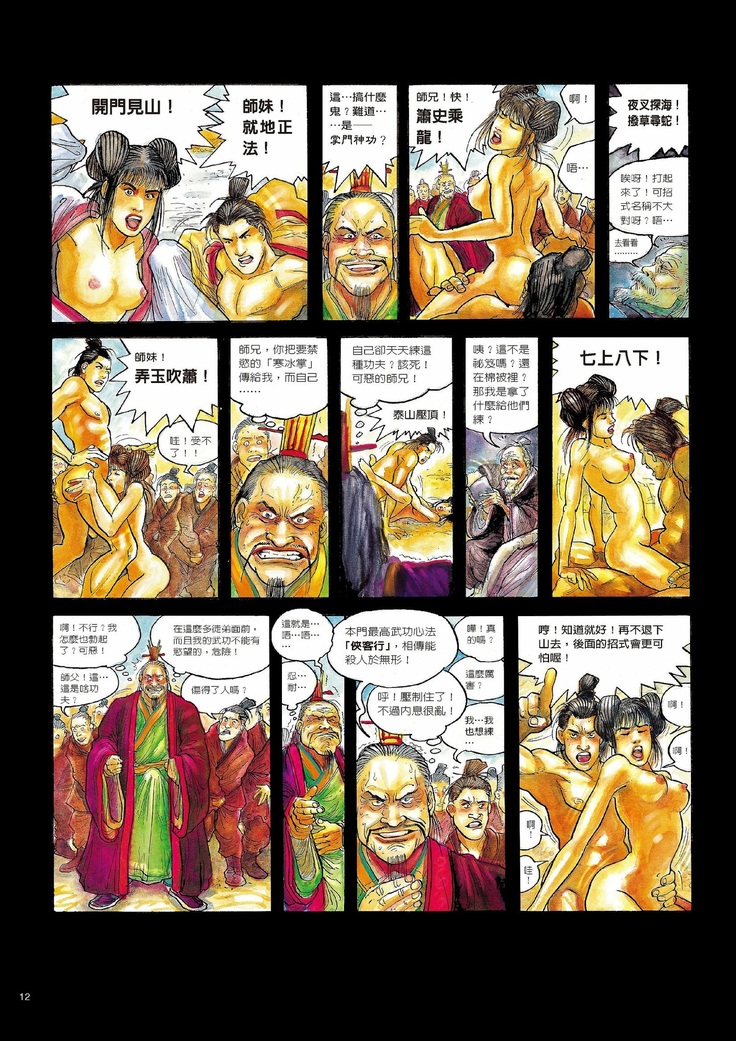 Sex-files of Chinese Swordsmen | 狎客行