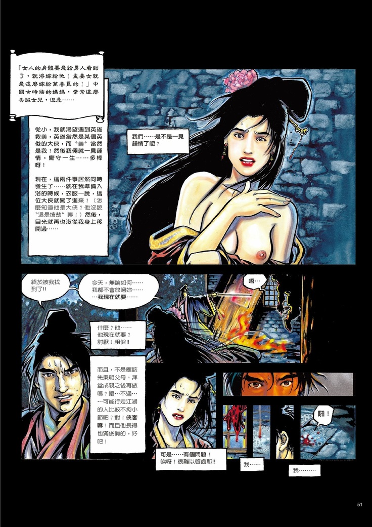 Sex-files of Chinese Swordsmen | 狎客行