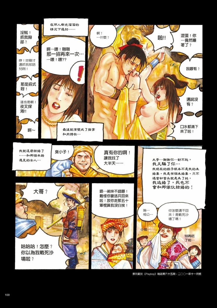 Sex-files of Chinese Swordsmen | 狎客行