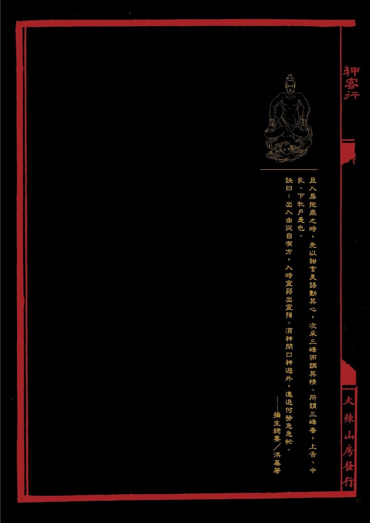 Sex-files of Chinese Swordsmen | 狎客行