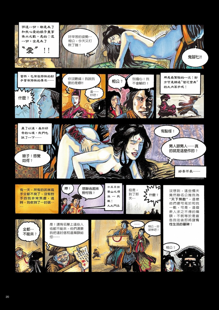 Sex-files of Chinese Swordsmen | 狎客行