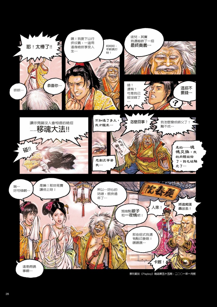 Sex-files of Chinese Swordsmen | 狎客行