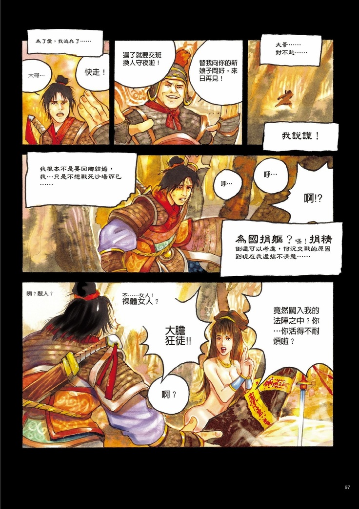 Sex-files of Chinese Swordsmen | 狎客行