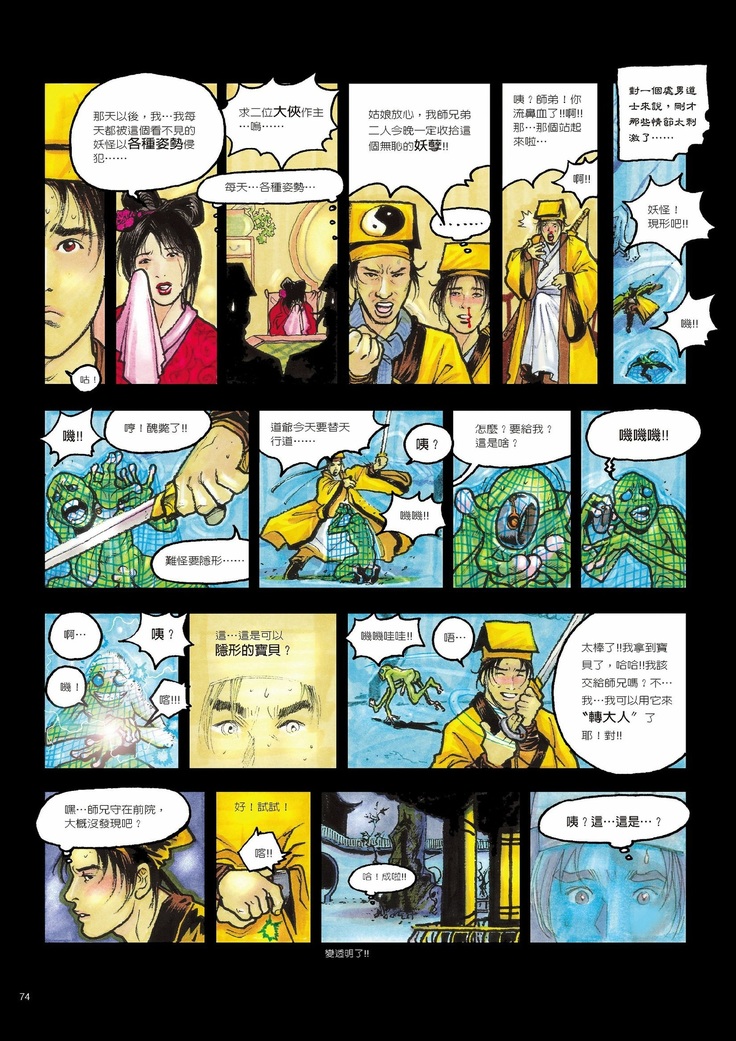 Sex-files of Chinese Swordsmen | 狎客行