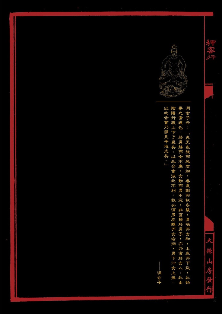 Sex-files of Chinese Swordsmen | 狎客行