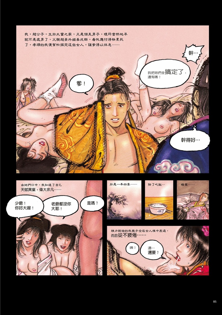 Sex-files of Chinese Swordsmen | 狎客行