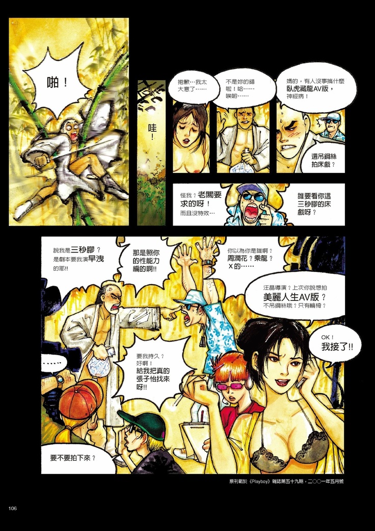 Sex-files of Chinese Swordsmen | 狎客行