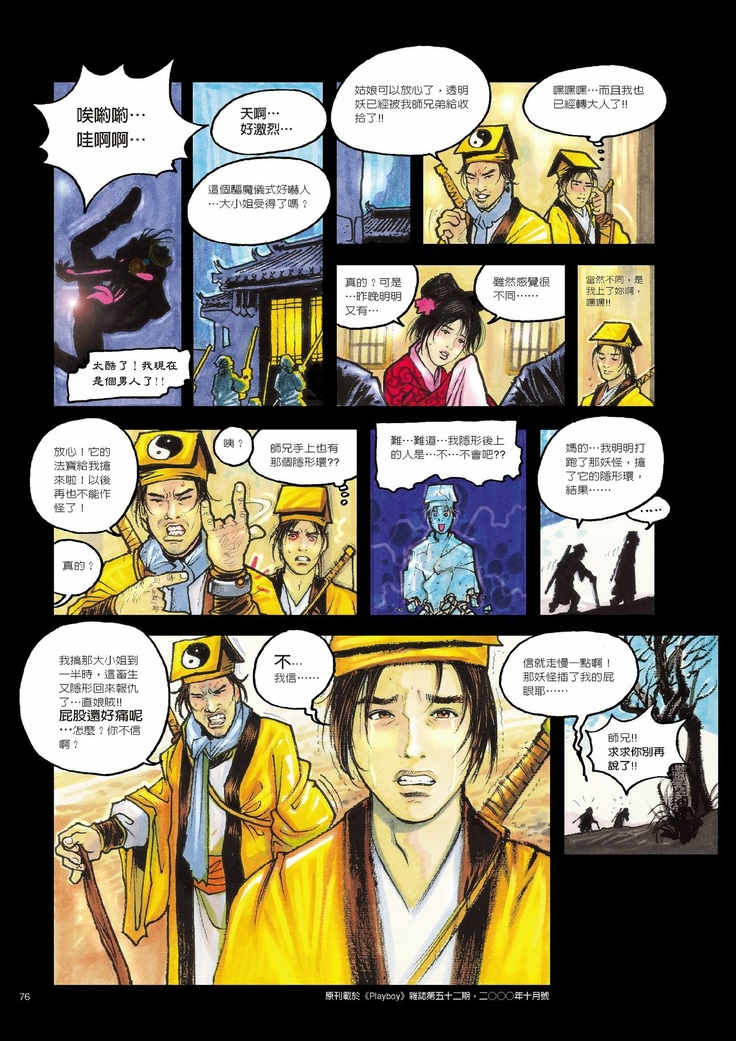 Sex-files of Chinese Swordsmen | 狎客行