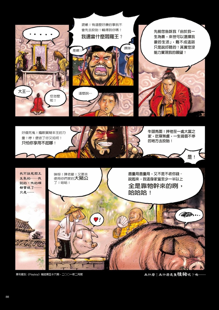 Sex-files of Chinese Swordsmen | 狎客行