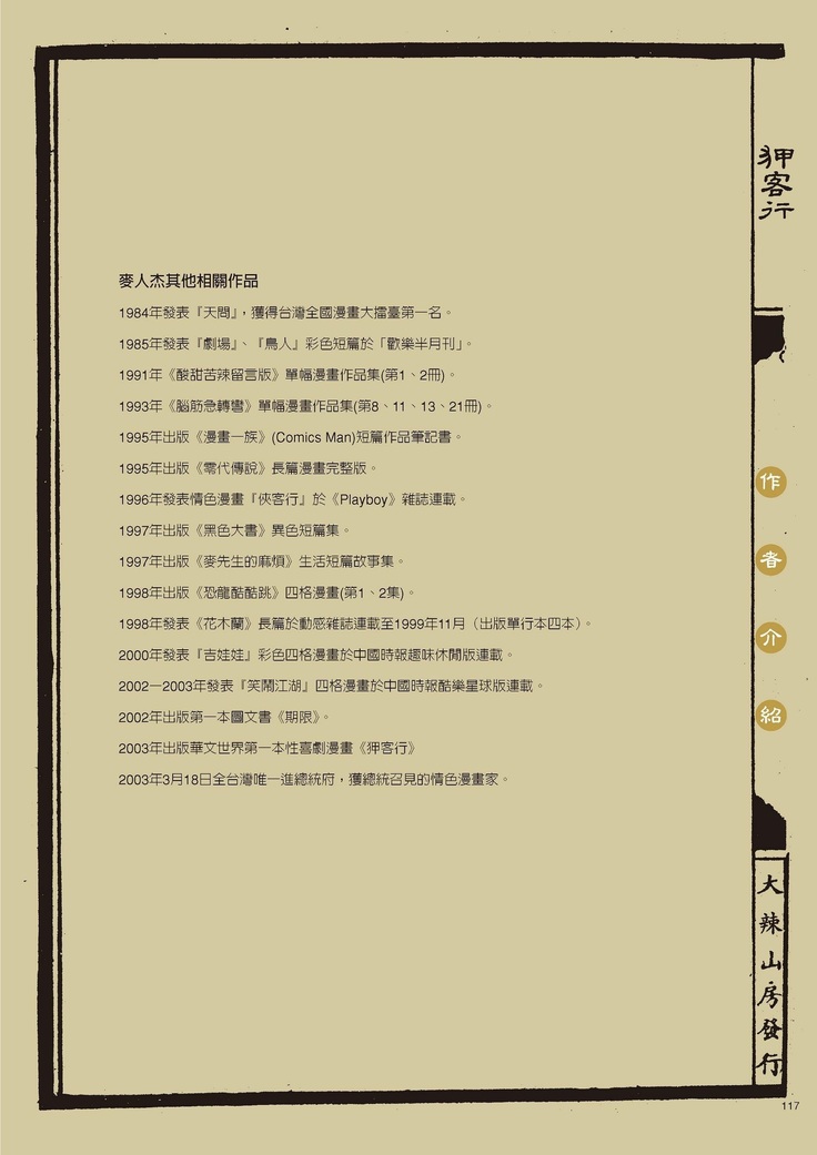 Sex-files of Chinese Swordsmen | 狎客行