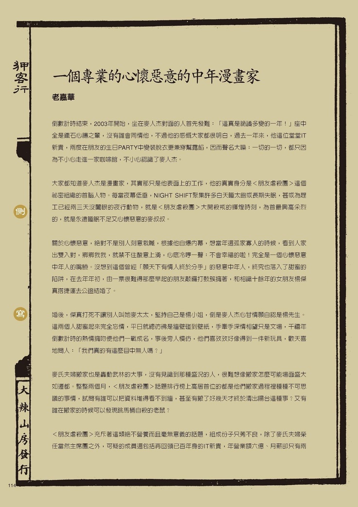 Sex-files of Chinese Swordsmen | 狎客行