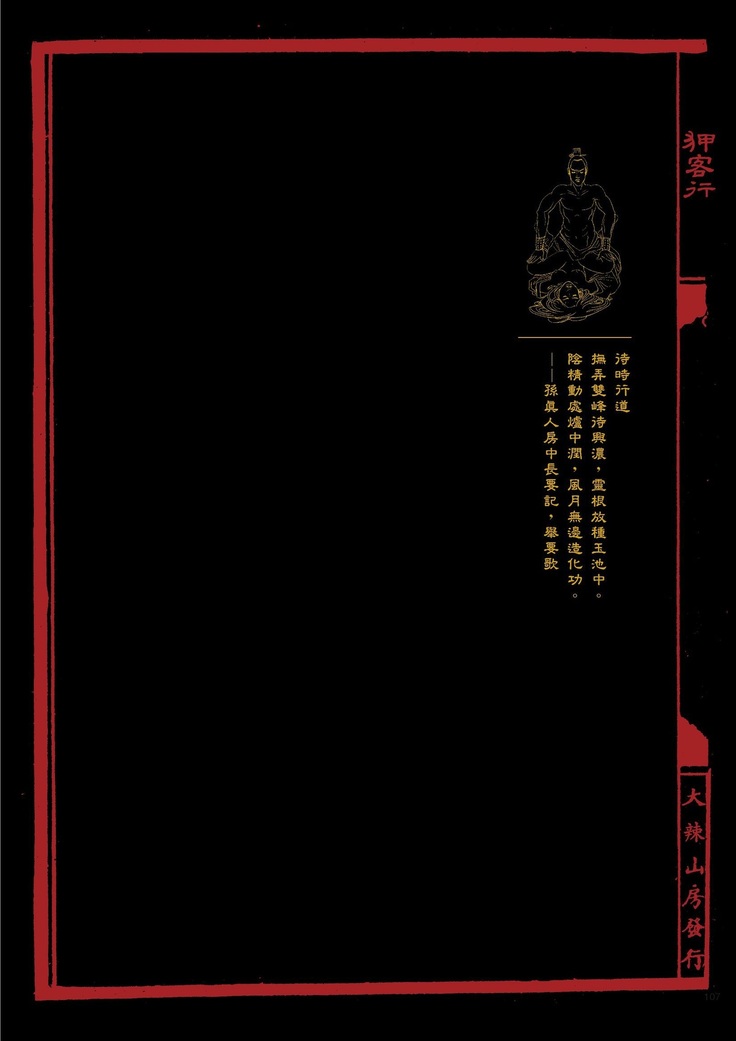 Sex-files of Chinese Swordsmen | 狎客行