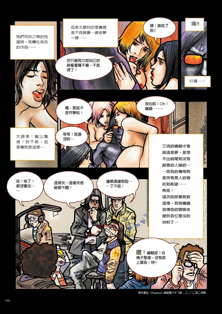 Sex-files of Chinese Swordsmen | 狎客行