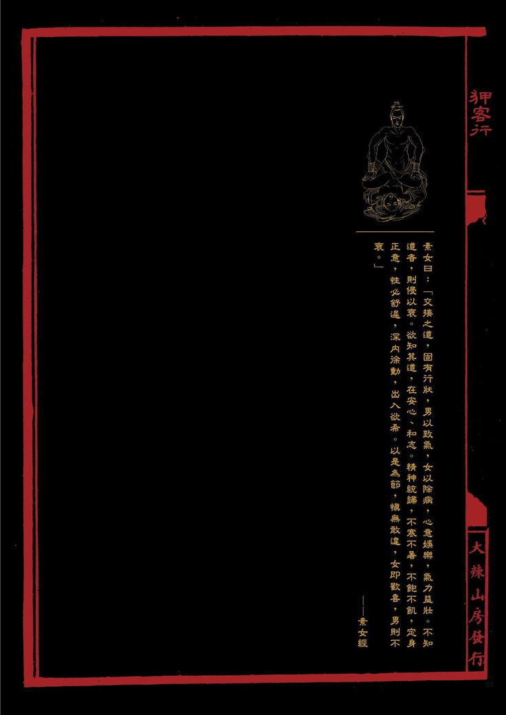 Sex-files of Chinese Swordsmen | 狎客行