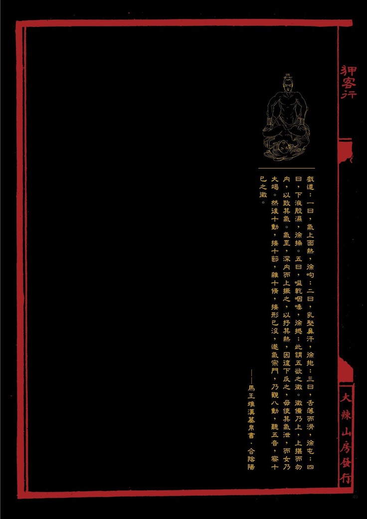 Sex-files of Chinese Swordsmen | 狎客行